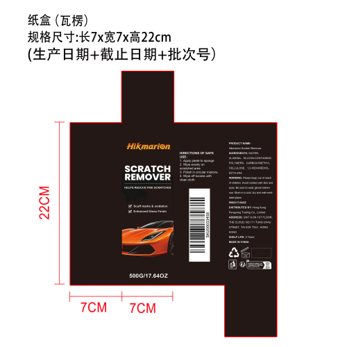 划痕修复膏纸盒（瓦楞）