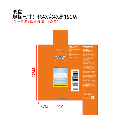 塑料泛黄修复剂纸盒