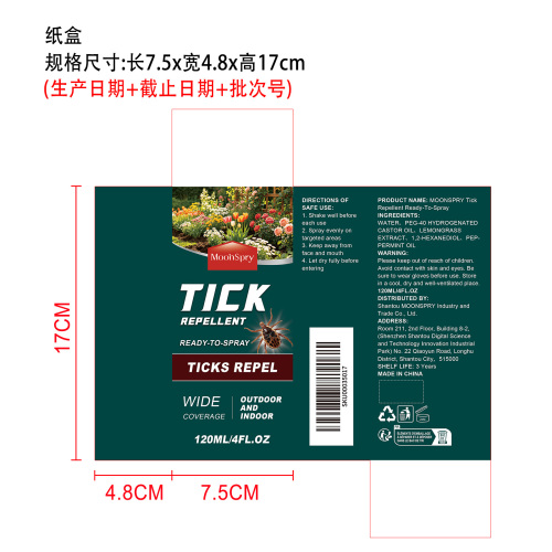 蜱虫驱避喷雾纸盒