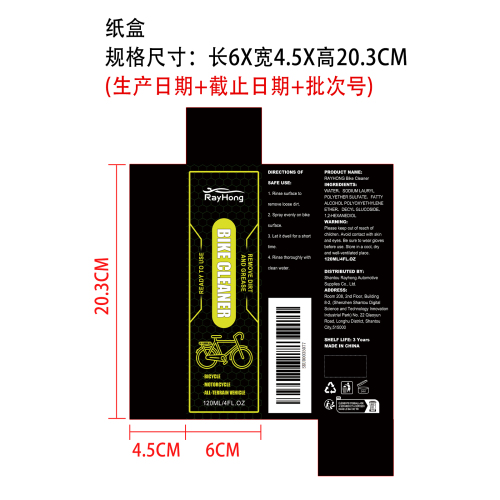 自行车清洁剂纸盒