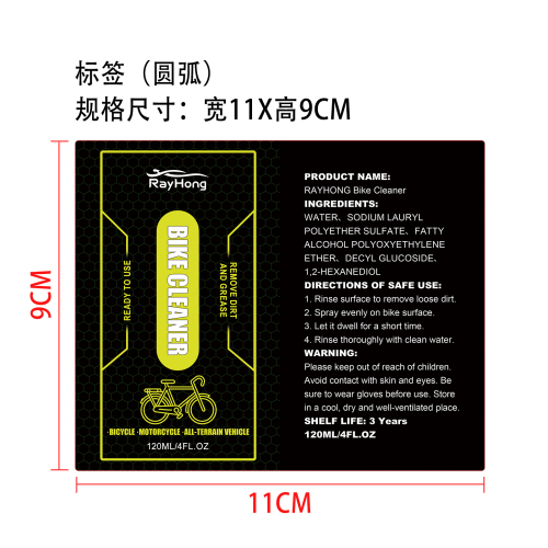 自行车清洁剂标签