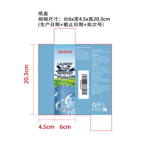 衣物去渍喷雾纸盒