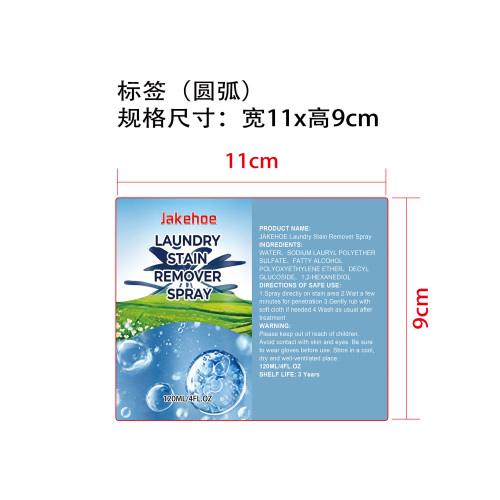 衣物去渍喷雾标签（圆弧）