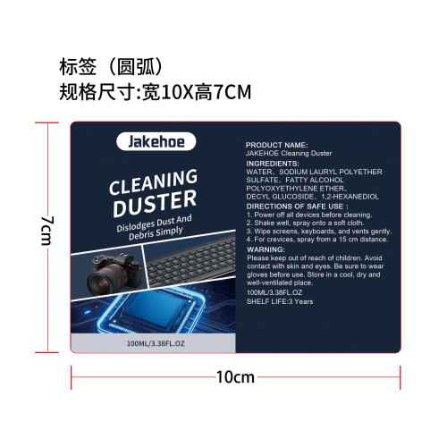 除尘剂标签（圆弧）