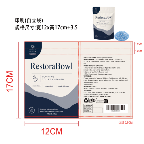 泡沫洁厕剂印刷袋（自立袋）