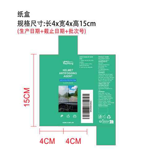 防雾喷雾纸盒