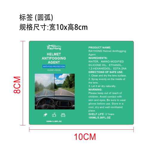 防雾喷雾标签（圆弧）