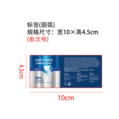 口腔护理精华液标签（圆弧）