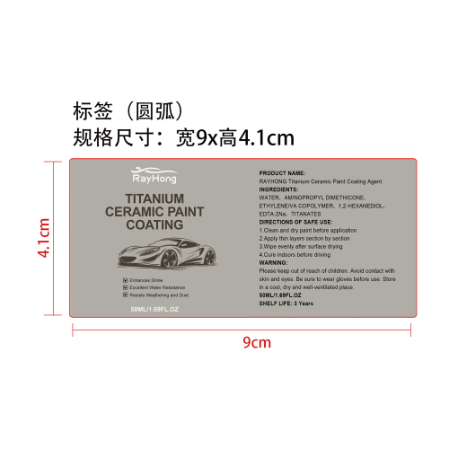 钛陶瓷漆面涂层标签