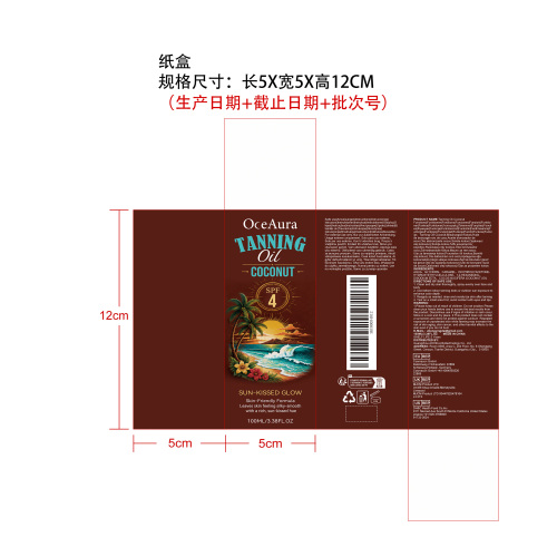 亮泽美黑精油纸盒