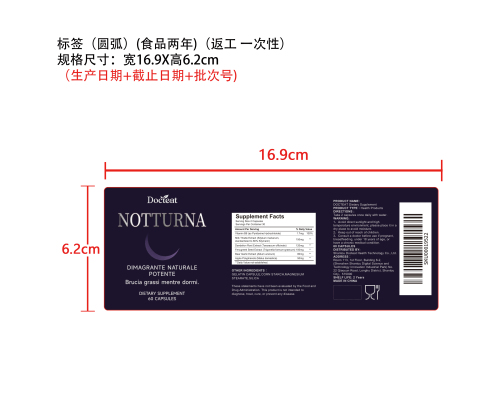 舒眠轻体养护胶囊（入口）标签（圆弧 食品2年）（仅限返工使用）