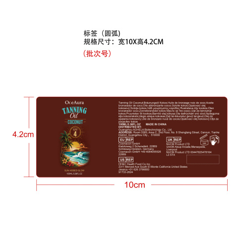 亮泽美黑精油标签（圆弧）