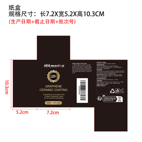 石墨烯陶瓷涂层套装纸盒