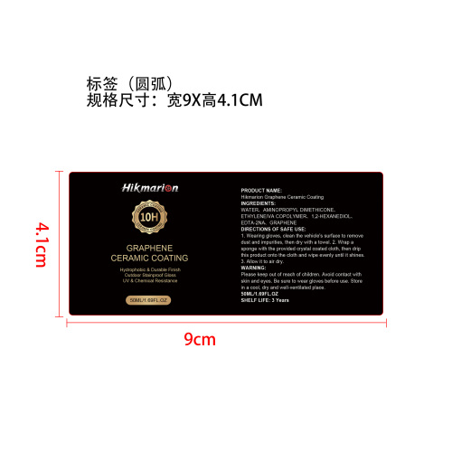 石墨烯陶瓷涂层套装标签（圆弧）