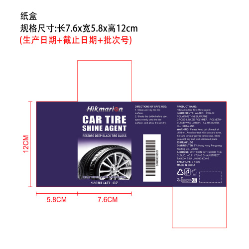 汽车轮胎光亮剂纸盒