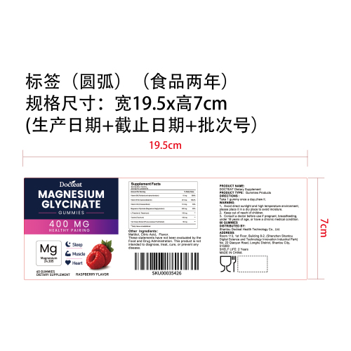 肌动舒缓营养软糖（入口）标签（圆弧）（食品两年）