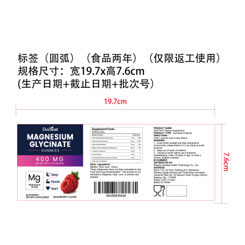 肌动舒缓营养软糖（入口）标签（圆弧）（食品两年）（仅限返工使用）