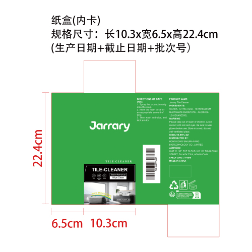 瓷砖清洁剂纸盒(内卡)