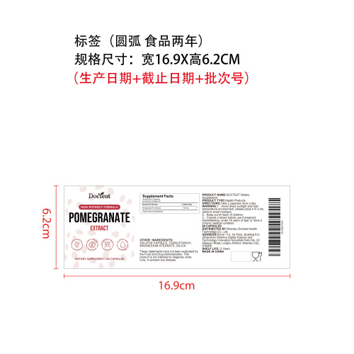 石榴提取物胶囊标签（圆弧 食品2年）（返工 一次性）