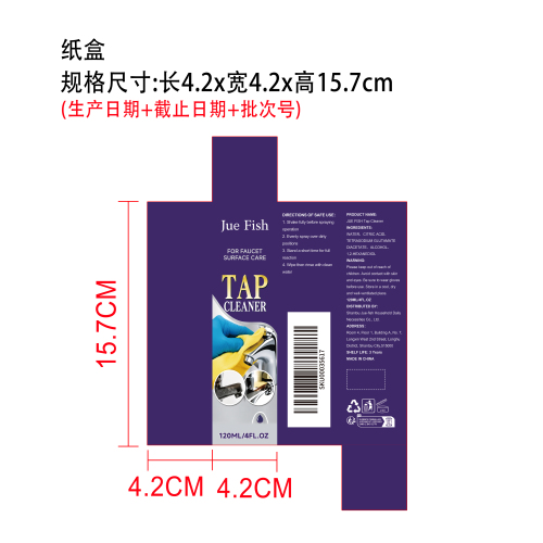 水龙头与瓷砖清洁喷雾 纸盒