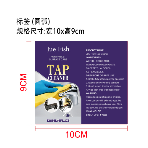水龙头与瓷砖清洁喷雾标签