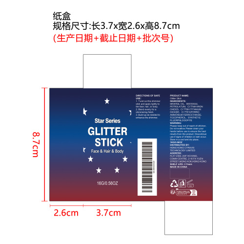 亮片闪妆棒纸盒