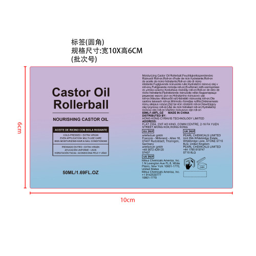 保湿蓖麻油滚珠标签（圆弧 玻璃加粘）