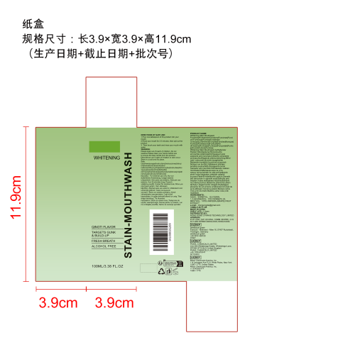 美白去渍漱口水（青提味）纸盒