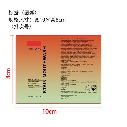美白去渍漱口水（桃子味）标签（圆弧）