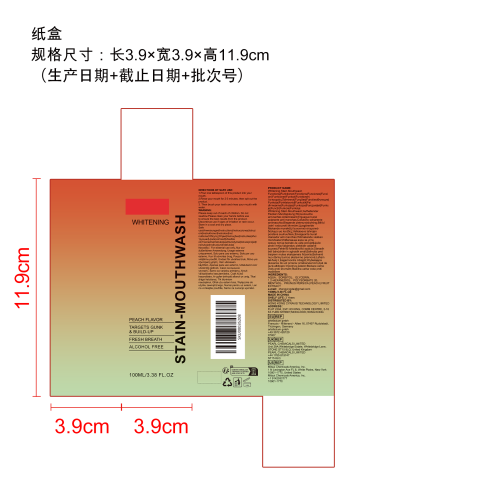 美白去渍漱口水（桃子味）纸盒