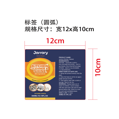 厨房去污喷雾标签（圆弧）