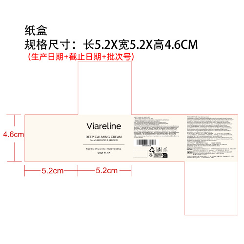 深层舒缓保湿面霜纸盒