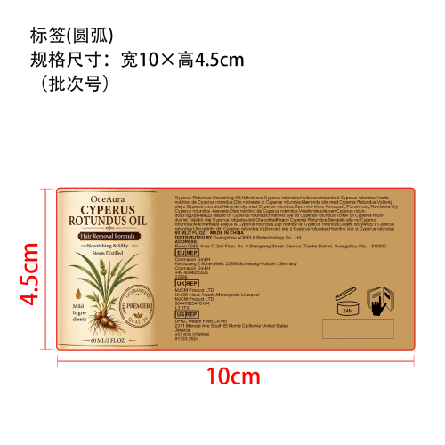 香附子舒缓脱毛精油标签（圆弧）