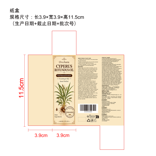 香附子舒缓脱毛精油纸盒