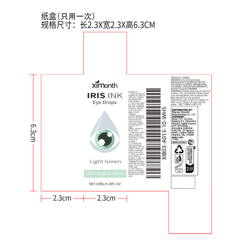 滴眼液纸盒（绿色）（只用一次）