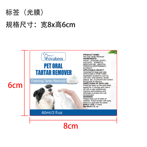 Yegbong 宠物牙垢去除剂标签(光膜)OEM
