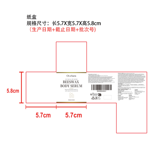 蜂蜡身体保湿霜纸盒