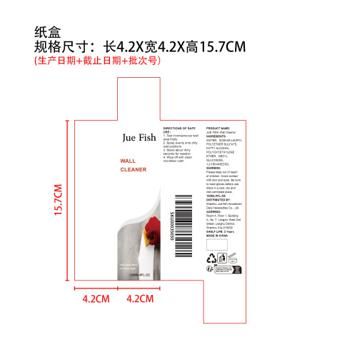 墙面污渍去除剂纸盒