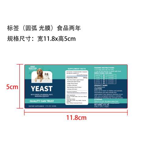 猫狗皮肤护理滴剂标签(光膜,圆弧,贴玻璃,食品2年)OEM