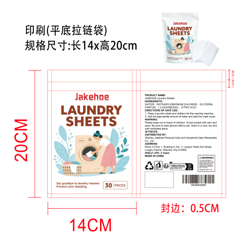 洗衣片印刷袋（平底拉链袋）