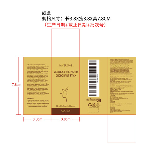 止汗香体膏纸盒