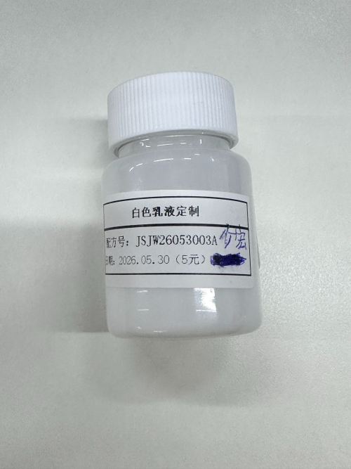 化妆品-白色浅香味乳液精品（JSJW26053003A）