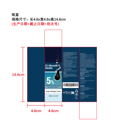 角蛋白生发霜纸盒