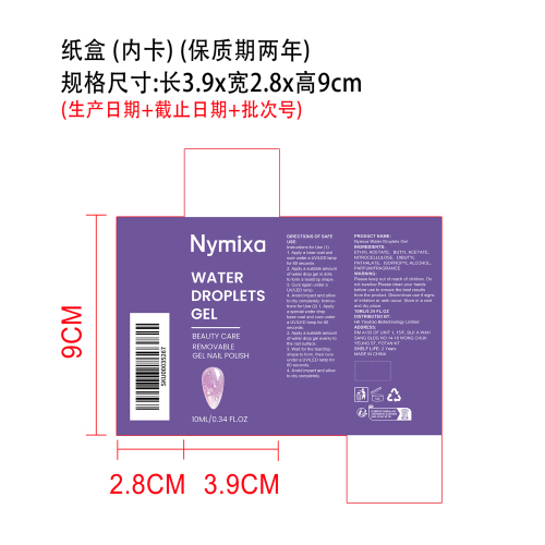 水滴封层凝胶纸盒（内卡）（保质期两年）