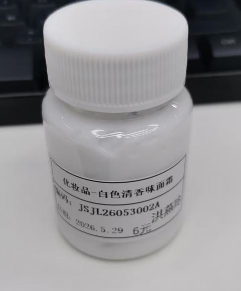化妆品-白色清香味面霜定制成分（JSJL26053002A）