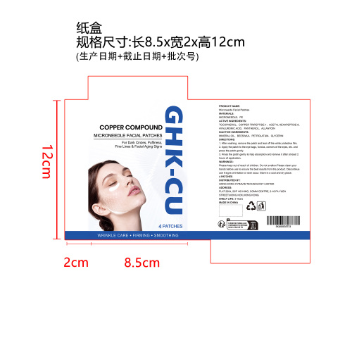 眼周焕彩微针贴纸盒