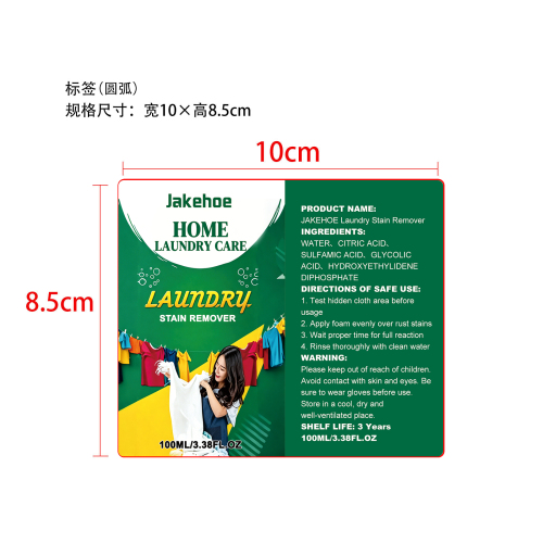 衣服防锈去锈剂标签