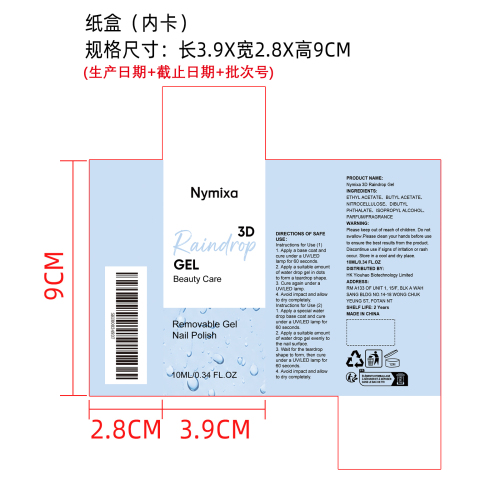 水滴凝胶封层纸盒（内卡）（保质期两年）