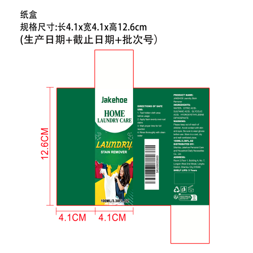 衣服防锈去锈剂纸盒