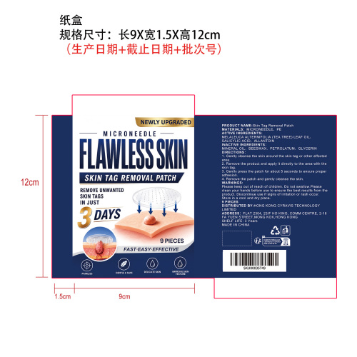肌肤护理微针贴纸盒
